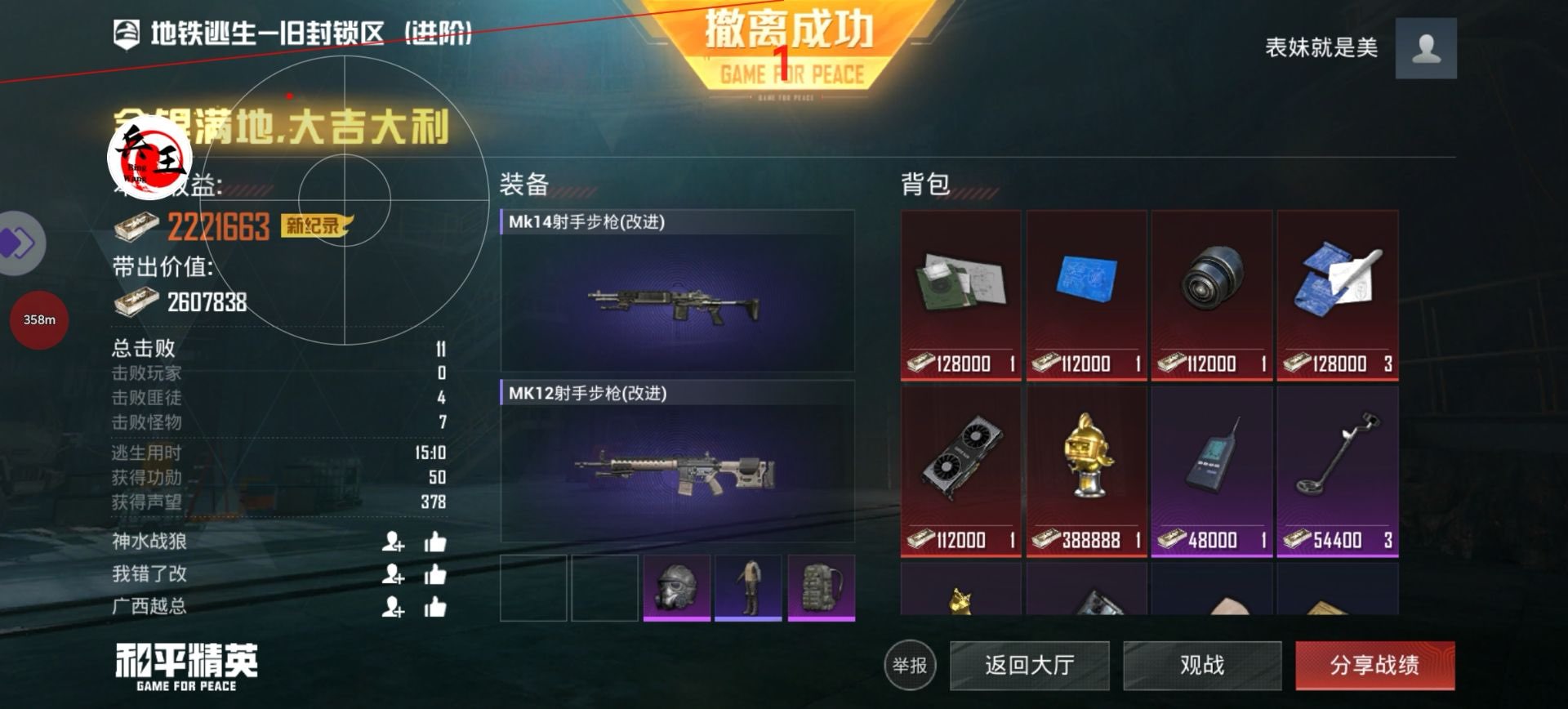 和平精英辅助【火锅直装稳定版】支持新版本游戏 全图透视 开火自瞄 人物加速大黑耗子